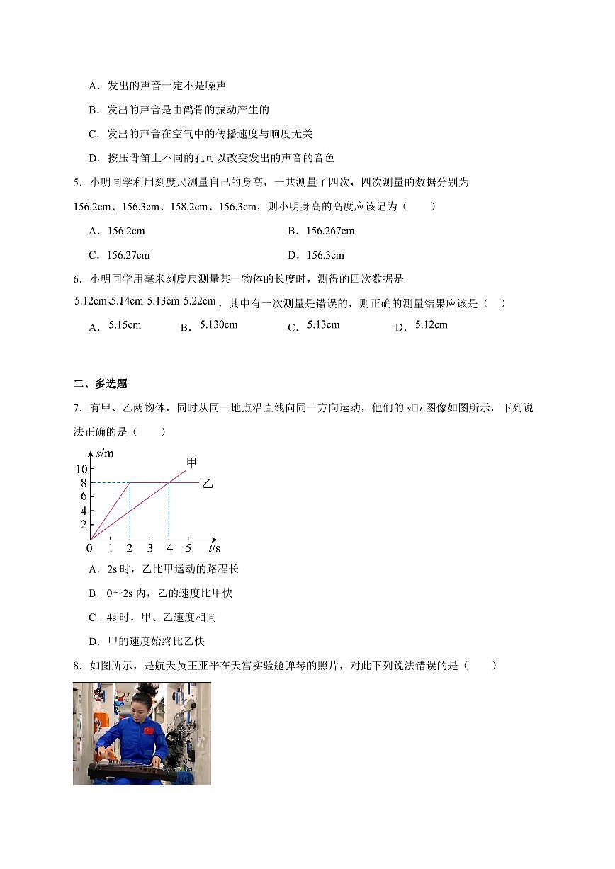 河南省许昌市长葛市2025~2026学年八年级上册（10月）月考物理试卷（含答案）第2页
