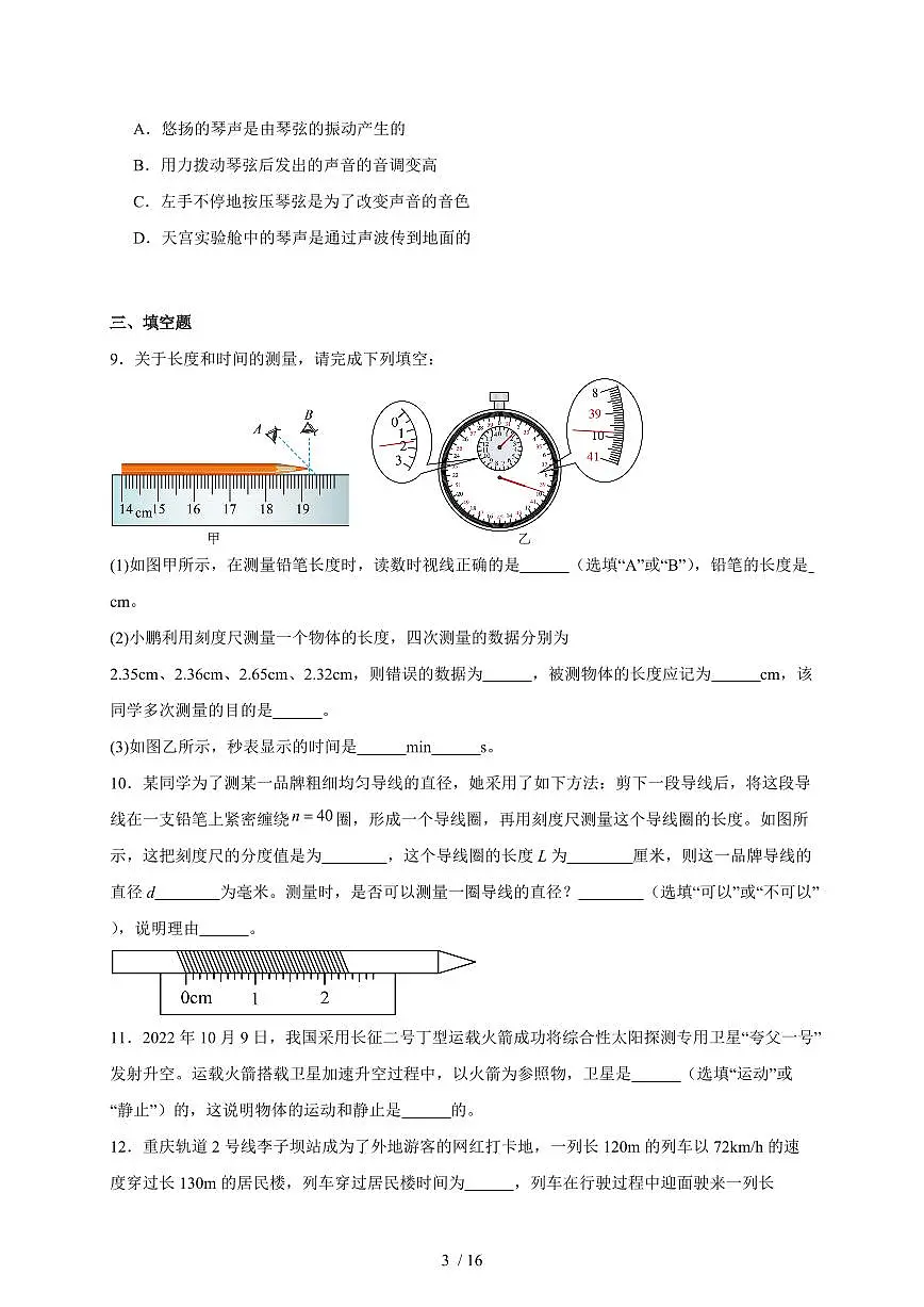 河南省许昌市长葛市2025~2026学年八年级上册（10月）月考物理试卷（含答案）第3页