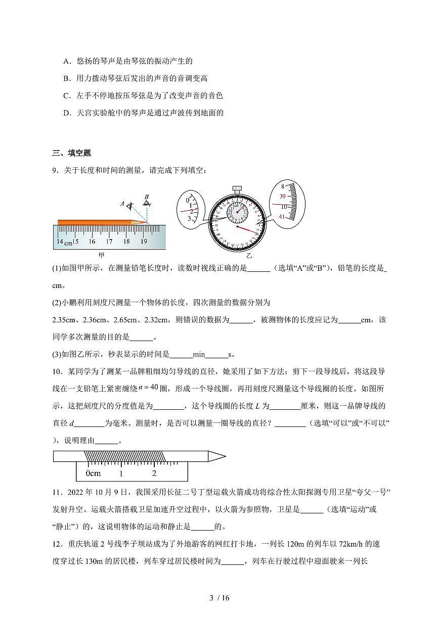 河南省许昌市长葛市2025~2026学年八年级上册（10月）月考物理试卷（含答案）第3页