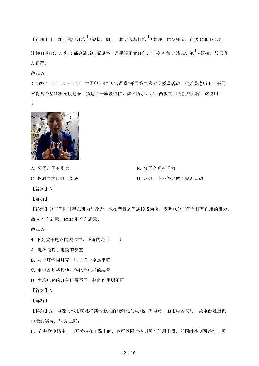 湖北省恩施市2025~2026学年九年级上册10月联考物理试卷（含答案）第2页