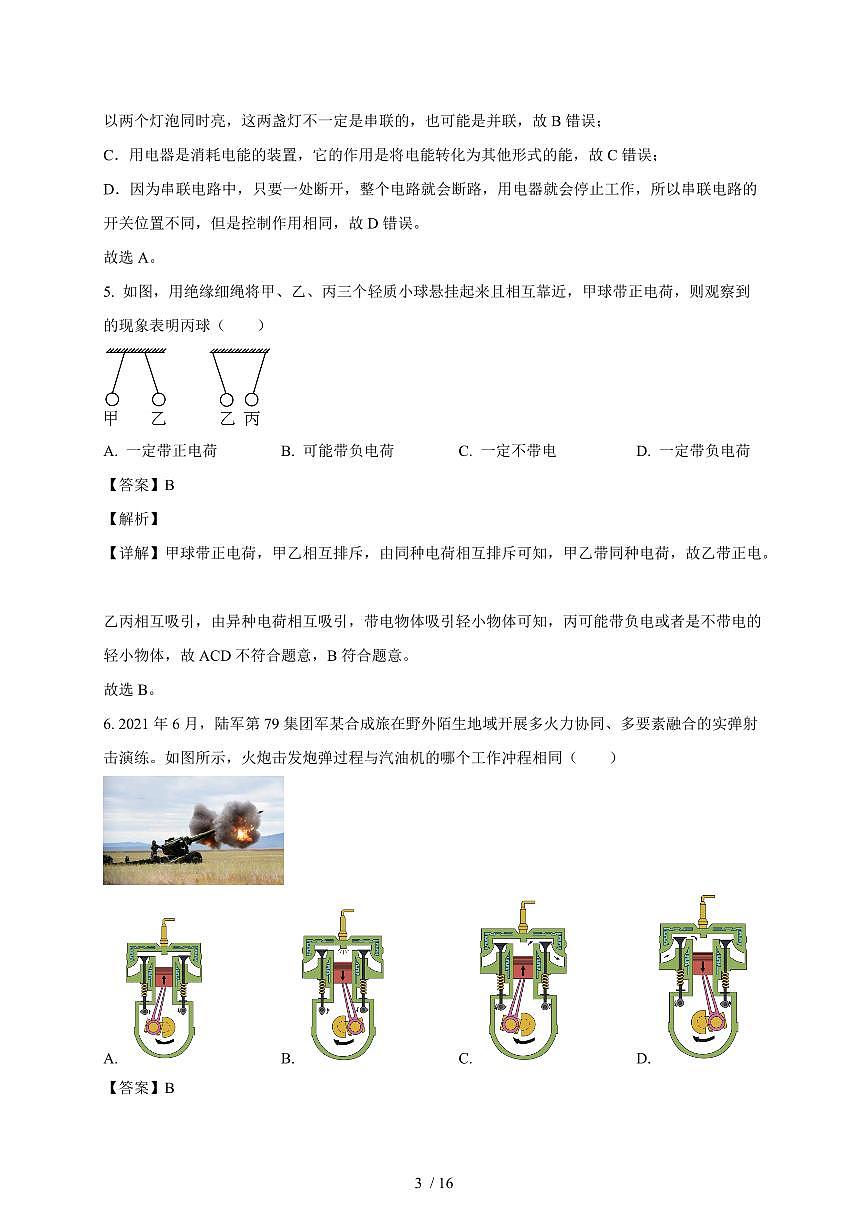 湖北省恩施市2025~2026学年九年级上册10月联考物理试卷（含答案）第3页