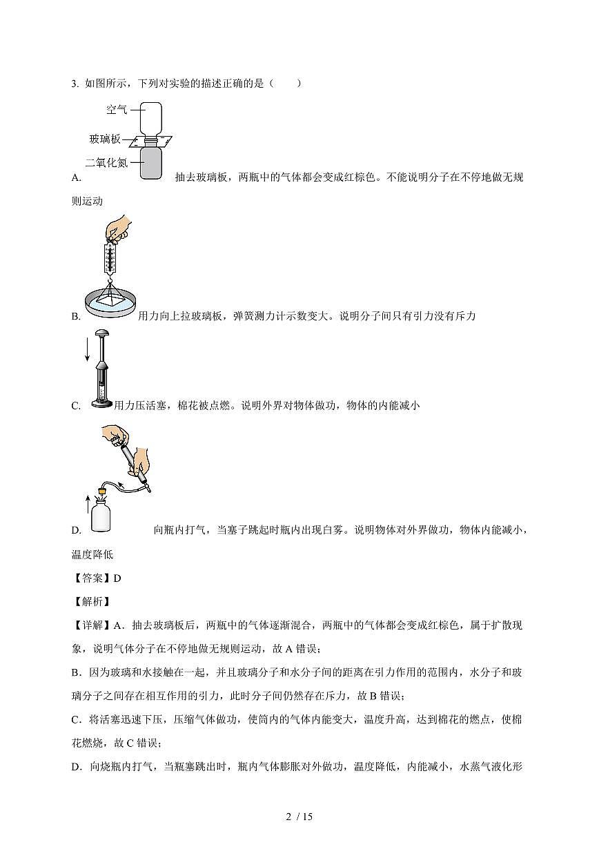 湖北省武汉市武昌区水果湖第一中学2025~2026学年九年级上册10月考物理试卷（含答案）第2页
