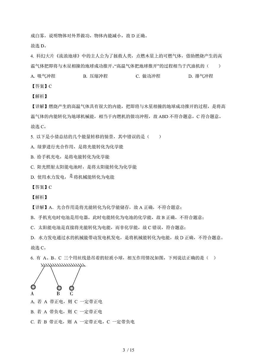 湖北省武汉市武昌区水果湖第一中学2025~2026学年九年级上册10月考物理试卷（含答案）第3页