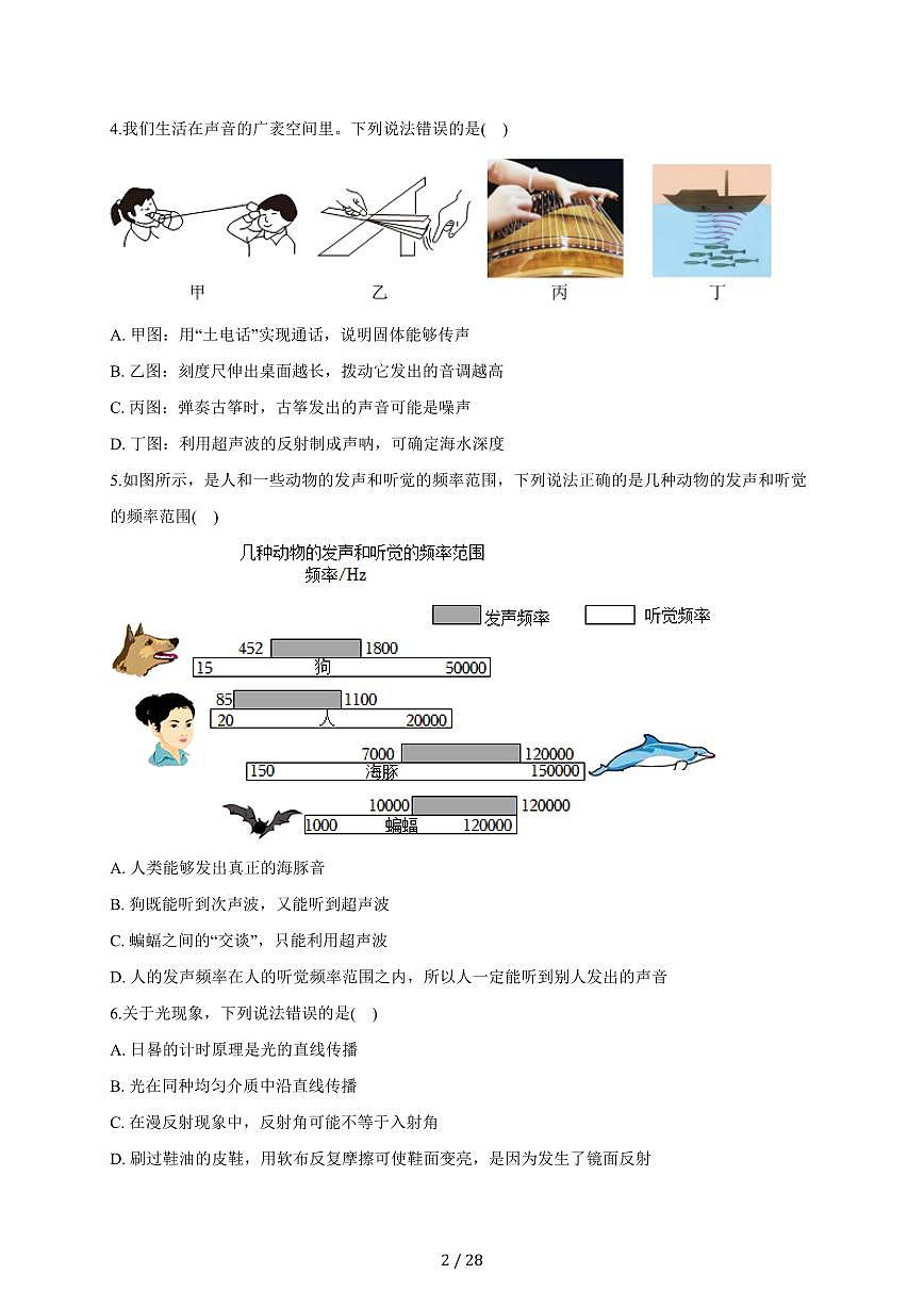 江苏省南京市钟英中学2025~2026学年八年级上册（10月）月考物理试卷（含答案）第2页