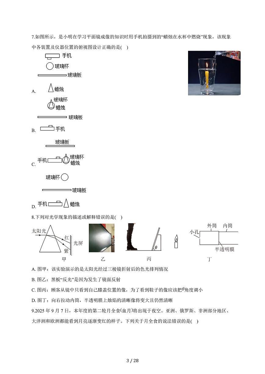 江苏省南京市钟英中学2025~2026学年八年级上册（10月）月考物理试卷（含答案）第3页