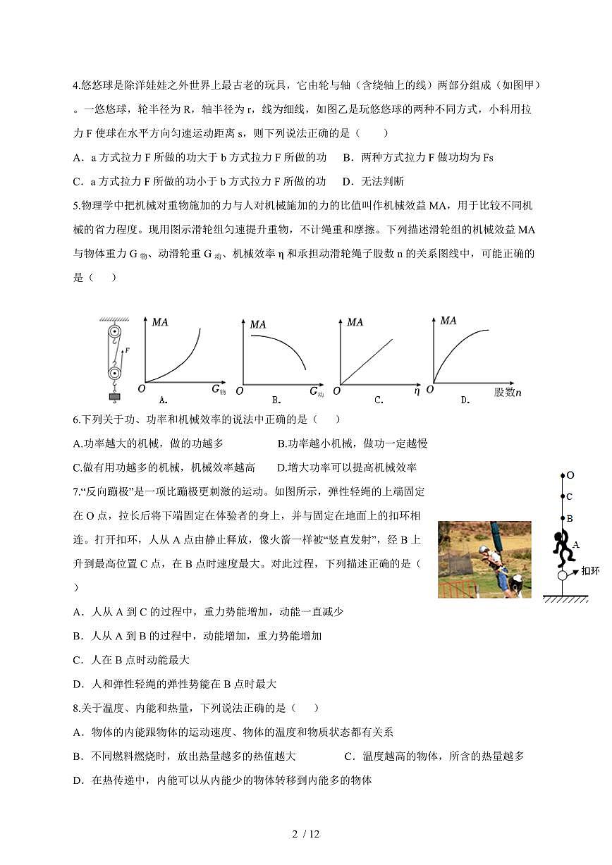 江苏省苏州市昆山市秀峰中学2025~2026学年九年级上册第一次月考物理试卷（含答案）第2页