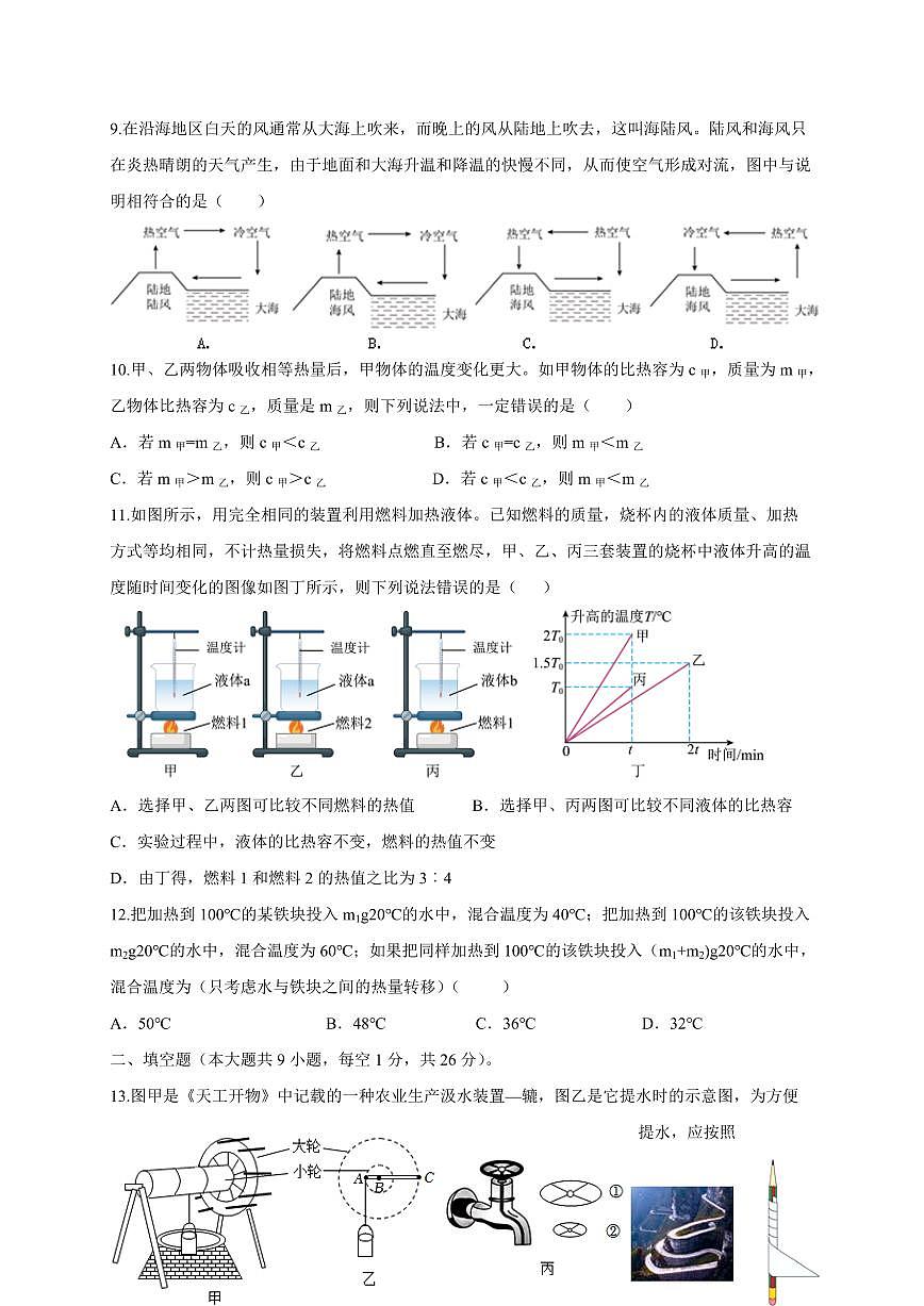 江苏省苏州市昆山市秀峰中学2025~2026学年九年级上册第一次月考物理试卷（含答案）第3页