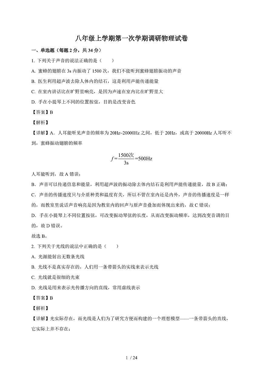 江苏省徐州市沛县五中联盟学区2025~2026学年八年级上册（10月）月考物理试卷（含解析）第1页