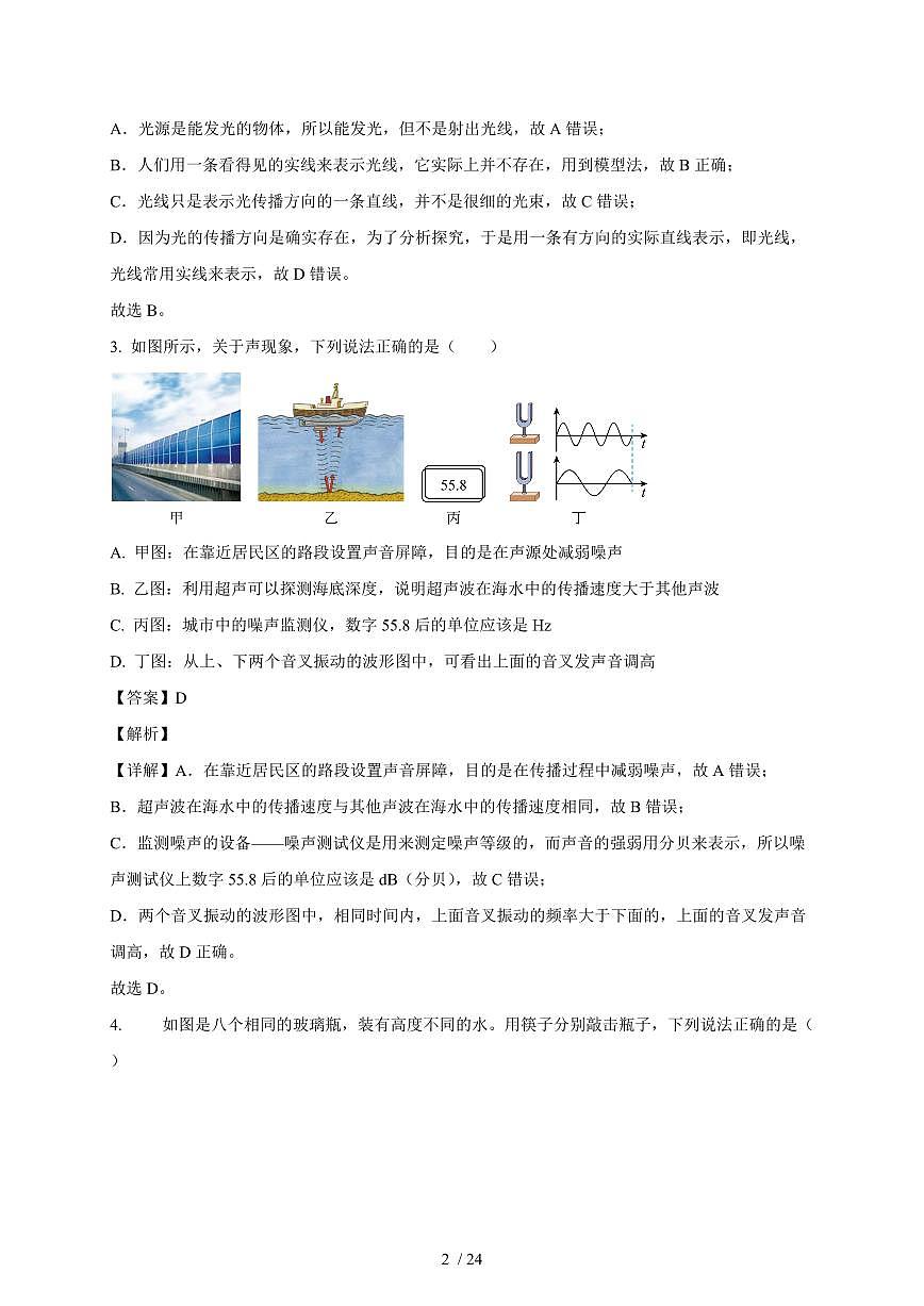 江苏省徐州市沛县五中联盟学区2025~2026学年八年级上册（10月）月考物理试卷（含解析）第2页