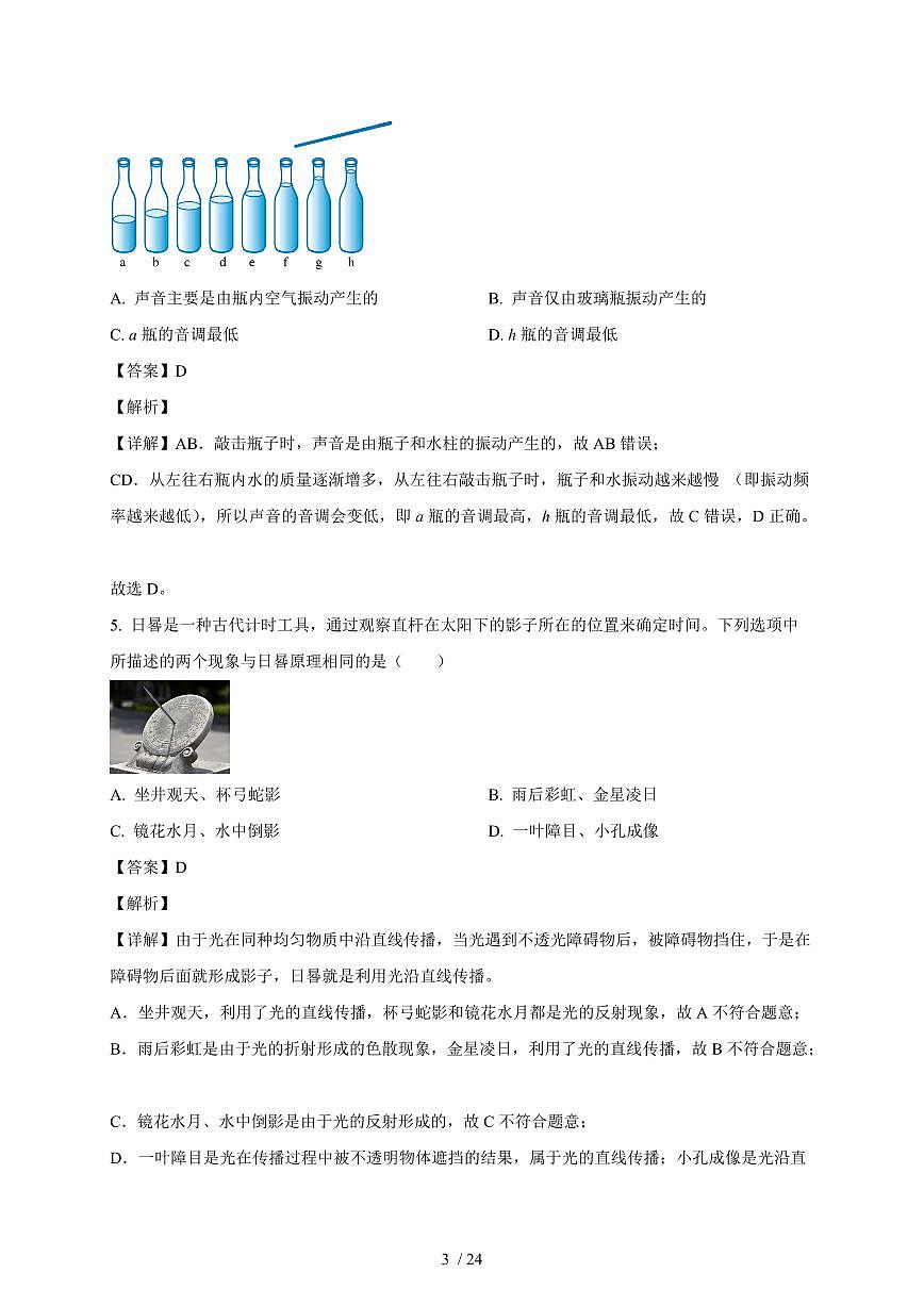 江苏省徐州市沛县五中联盟学区2025~2026学年八年级上册（10月）月考物理试卷（含解析）第3页