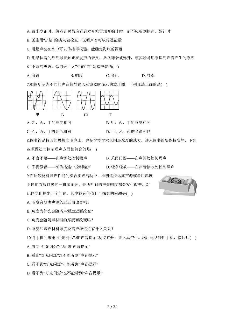 江苏省盐城市第一初级中学2025~2026学年八年级上册10月课堂检测物理试卷（含答案）第2页