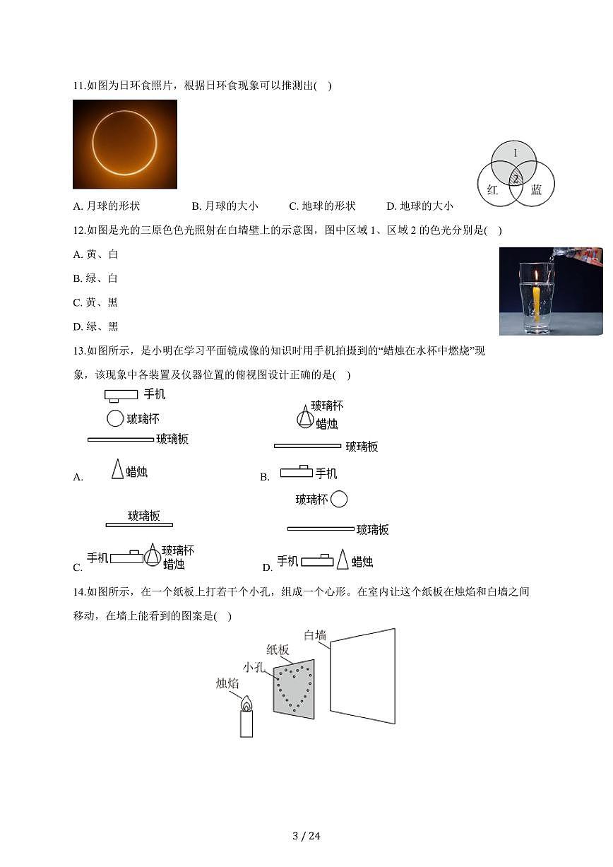 江苏省盐城市第一初级中学2025~2026学年八年级上册10月课堂检测物理试卷（含答案）第3页