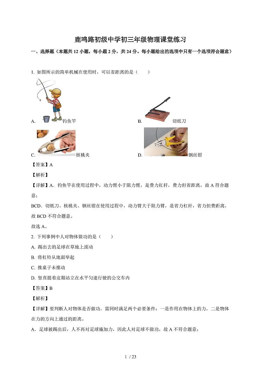 江苏省盐城市鹿鸣路初级中学2025~2026学年九年级上册10月课堂检测物理试卷（含解析）第1页