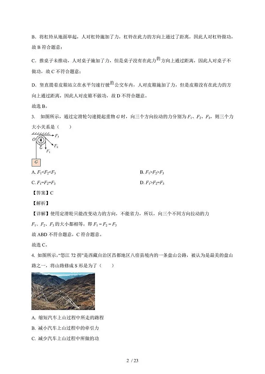 江苏省盐城市鹿鸣路初级中学2025~2026学年九年级上册10月课堂检测物理试卷（含解析）第2页