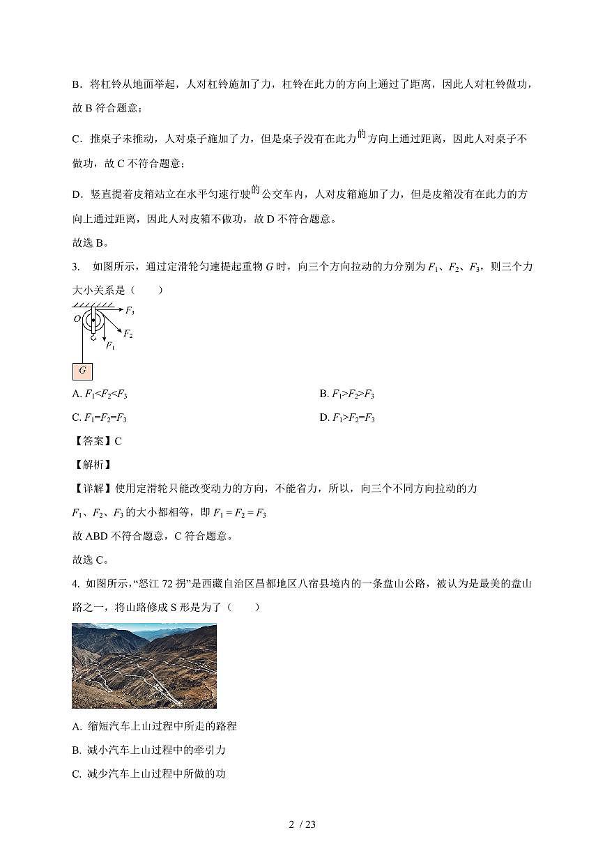 江苏省盐城市鹿鸣路初级中学2025~2026学年九年级上册10月课堂检测物理试卷（含解析）第2页