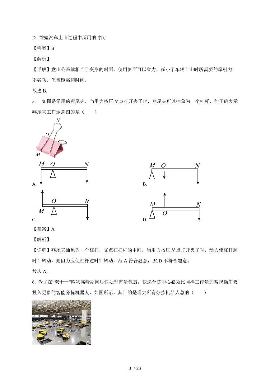江苏省盐城市鹿鸣路初级中学2025~2026学年九年级上册10月课堂检测物理试卷（含解析）第3页