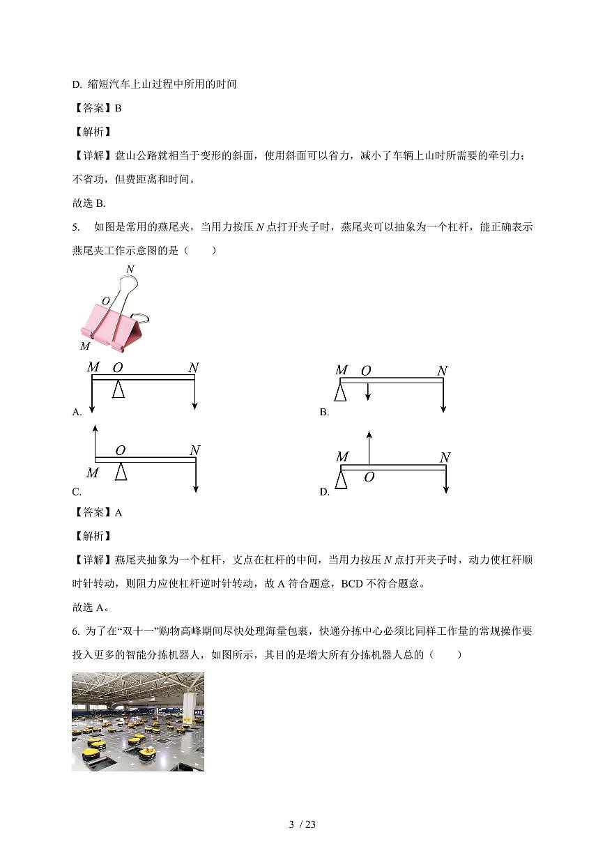 江苏省盐城市鹿鸣路初级中学2025~2026学年九年级上册10月课堂检测物理试卷（含解析）第3页