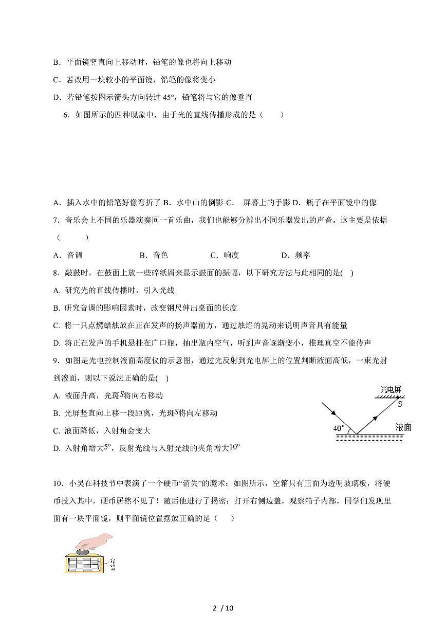 江苏省扬州市仪征市2025~2026学年八年级上册10月练习物理试卷（含答案）第2页