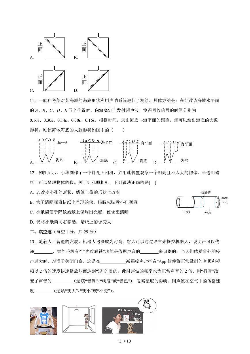 江苏省扬州市仪征市2025~2026学年八年级上册10月练习物理试卷（含答案）第3页