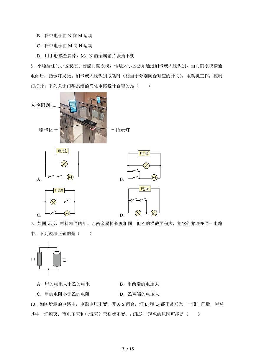 山东省德州市德城区2025届九年级上册期中考试物理试卷（含答案）第3页