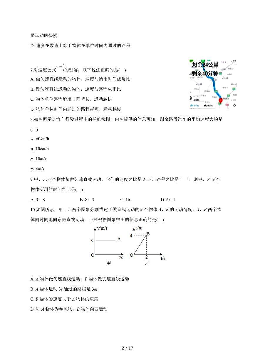山东省德州市乐陵市杨安镇中学2025~2026学年八年级上册第一次月考物理试卷（含答案）第2页