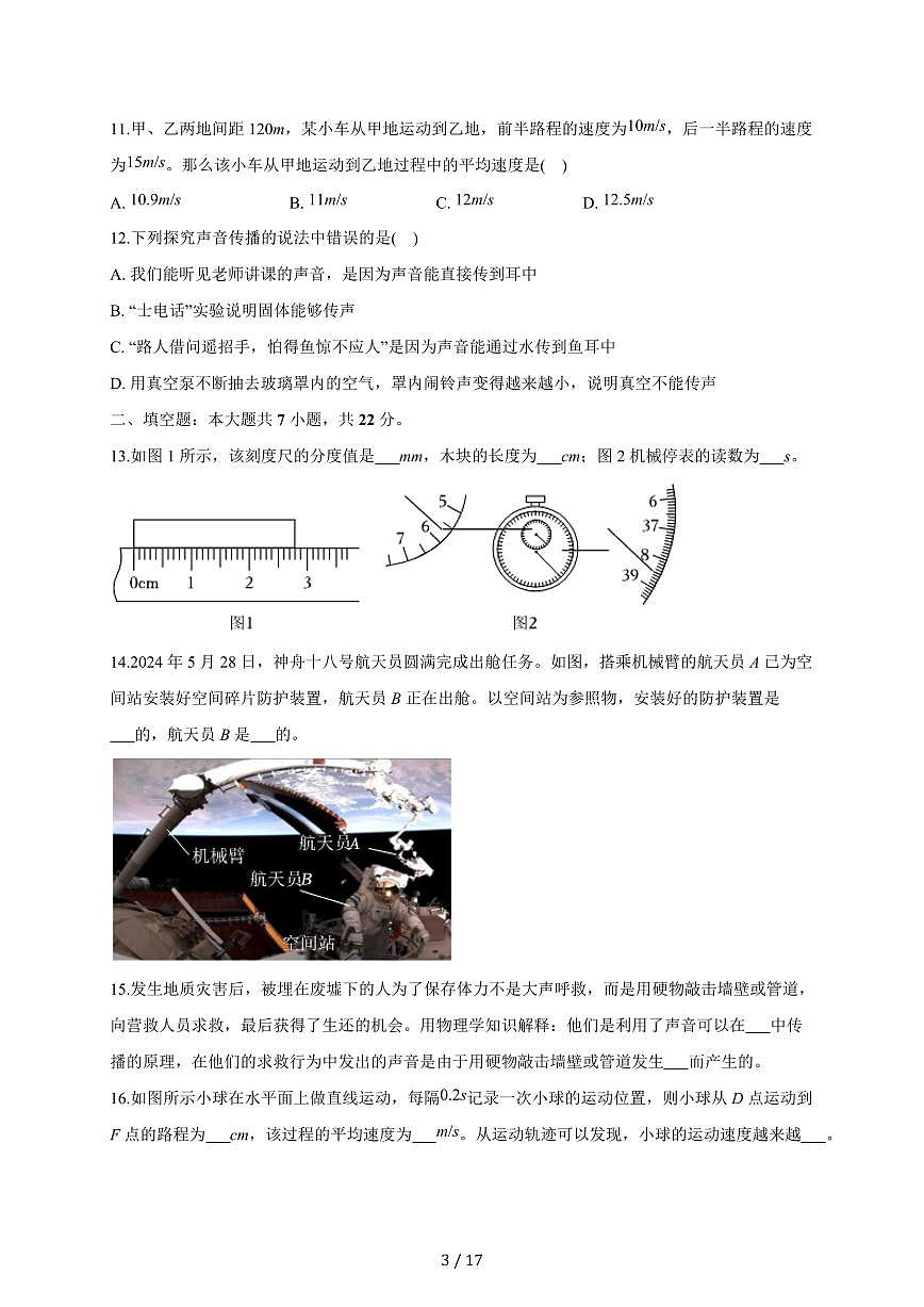 山东省德州市乐陵市杨安镇中学2025~2026学年八年级上册第一次月考物理试卷（含答案）第3页