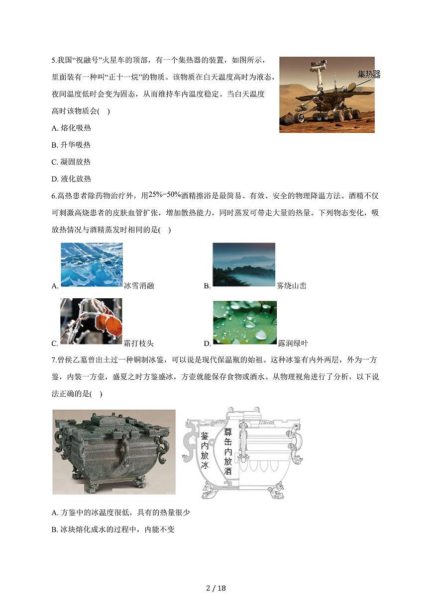 山东省济宁市梁山县2025~2026学年九年级上册月考物理试卷（10月）（含答案）第2页
