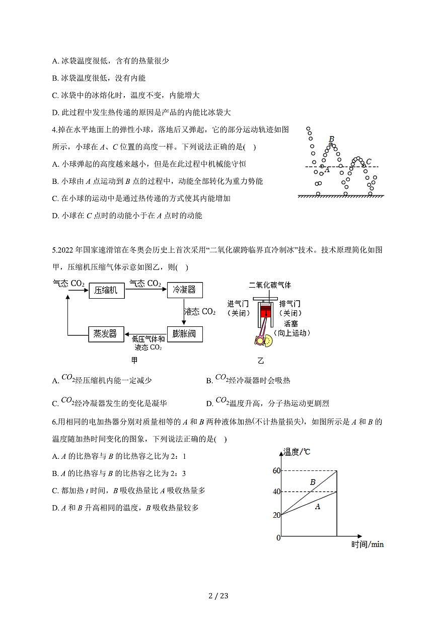 山东省聊城市高唐县第一实验中学2025~2026学年九年级上册月考物理试卷（含答案）第2页