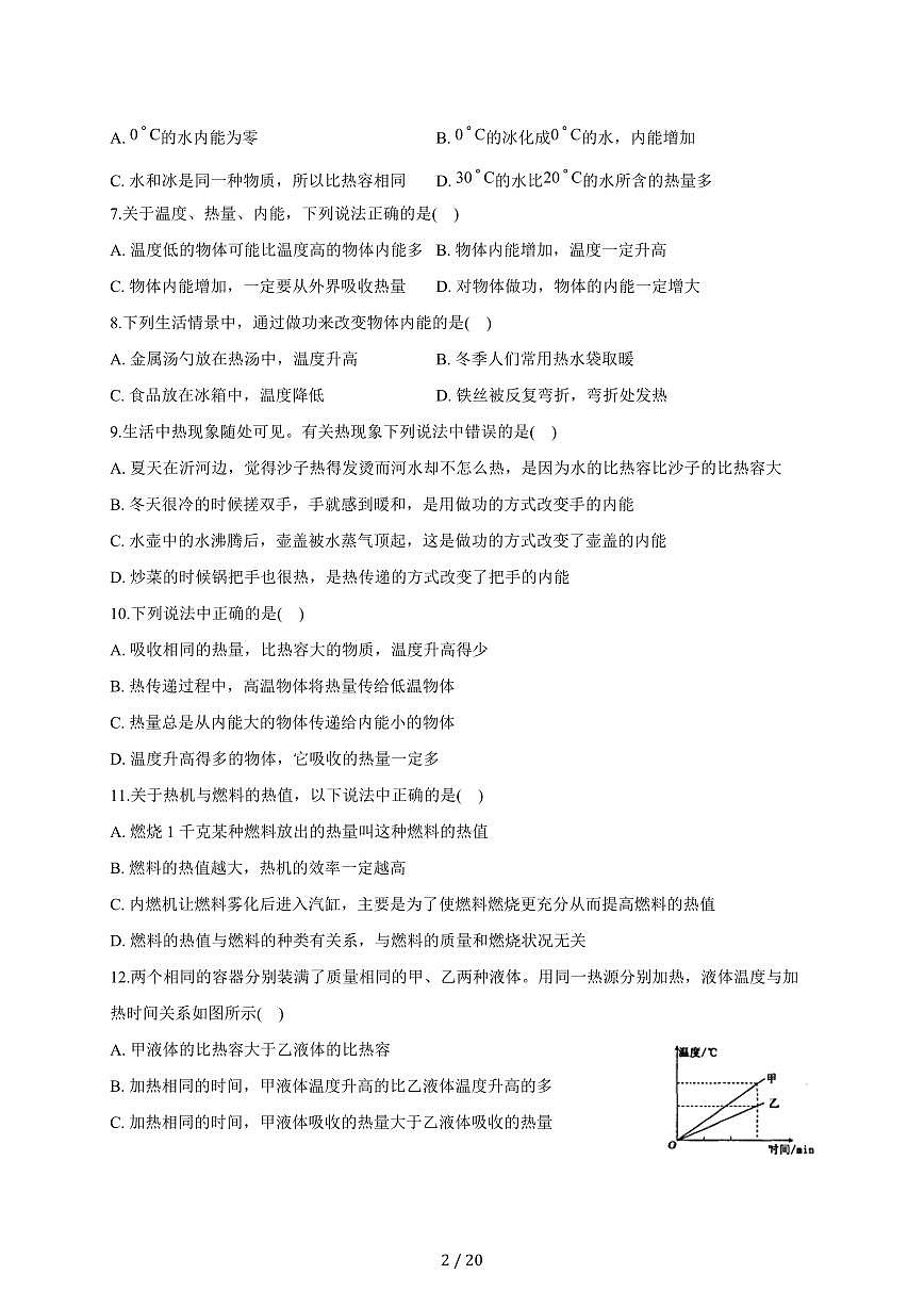 山东省临沂市第十中学2025~2026学年九年级上册第一次月考（9月）物理试卷（含答案）第2页