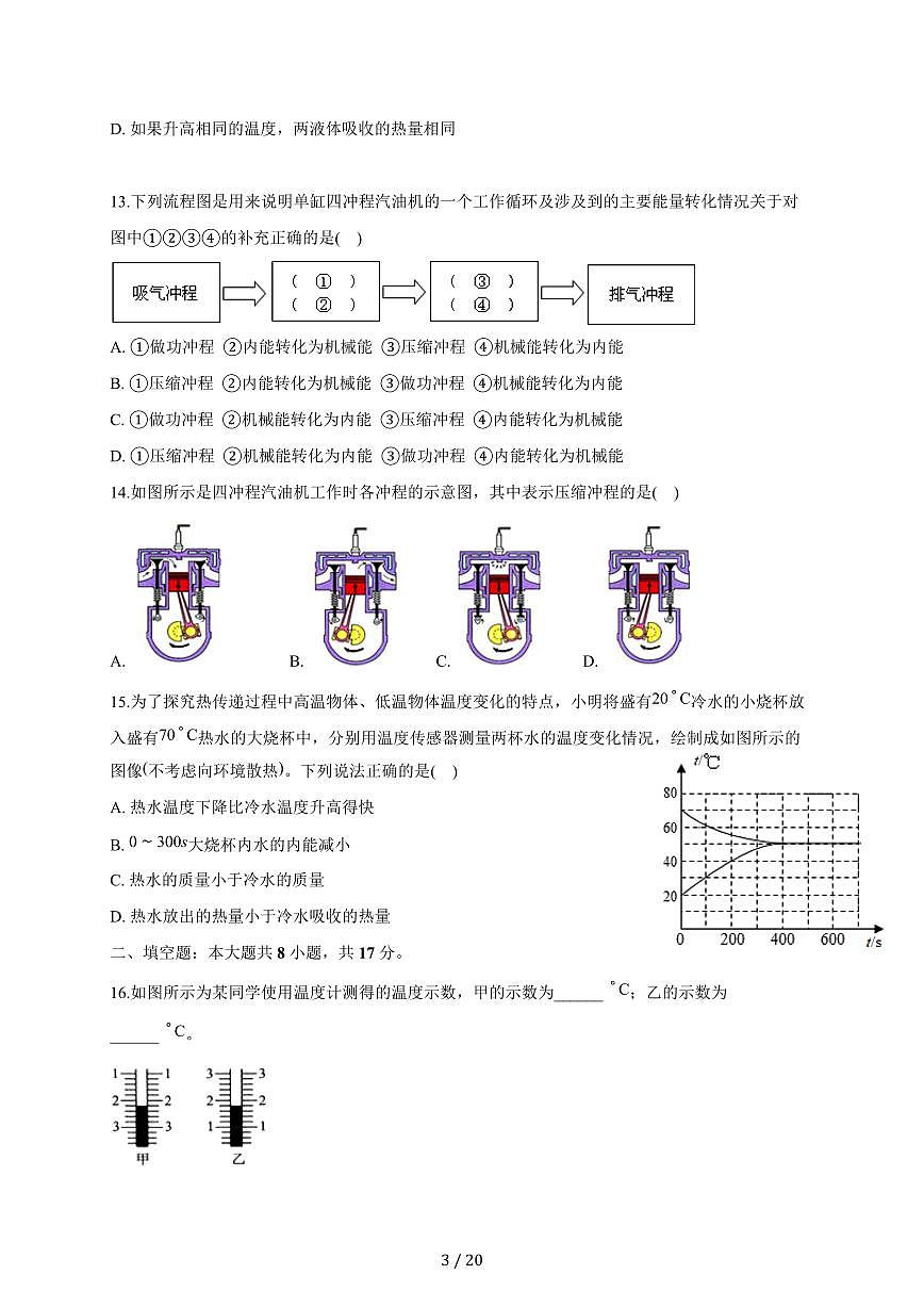山东省临沂市第十中学2025~2026学年九年级上册第一次月考（9月）物理试卷（含答案）第3页