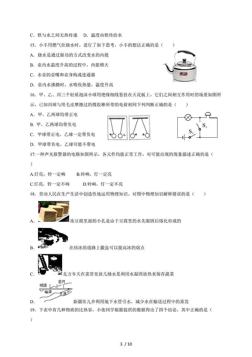 山东省临沂市沂水县实验中学2025~2026学年九年级上册（10月）月考物理试卷（含答案）第3页