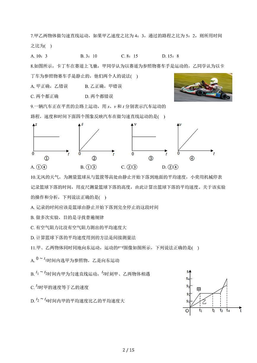 上海市宝山区大华中学2025~2026学年八年级上册月考物理试卷（含答案）第2页