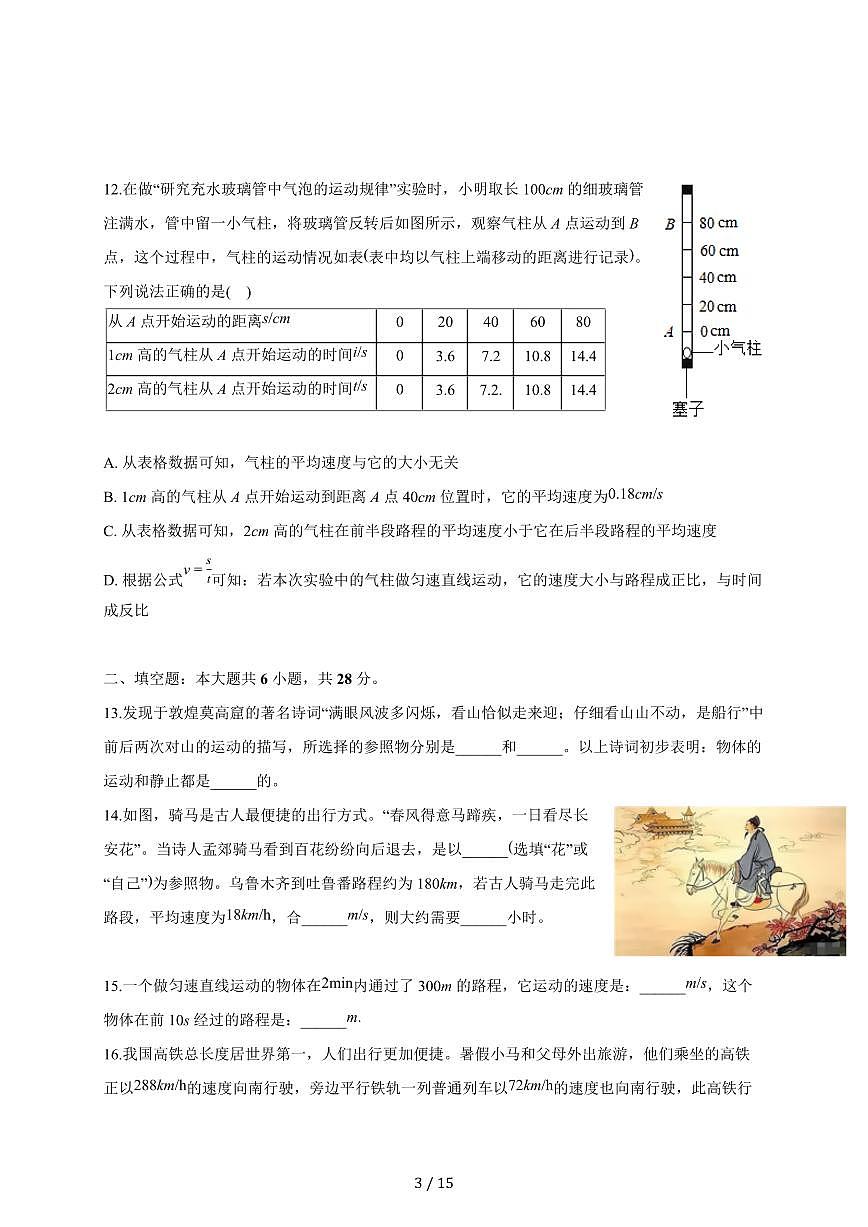 上海市宝山区大华中学2025~2026学年八年级上册月考物理试卷（含答案）第3页