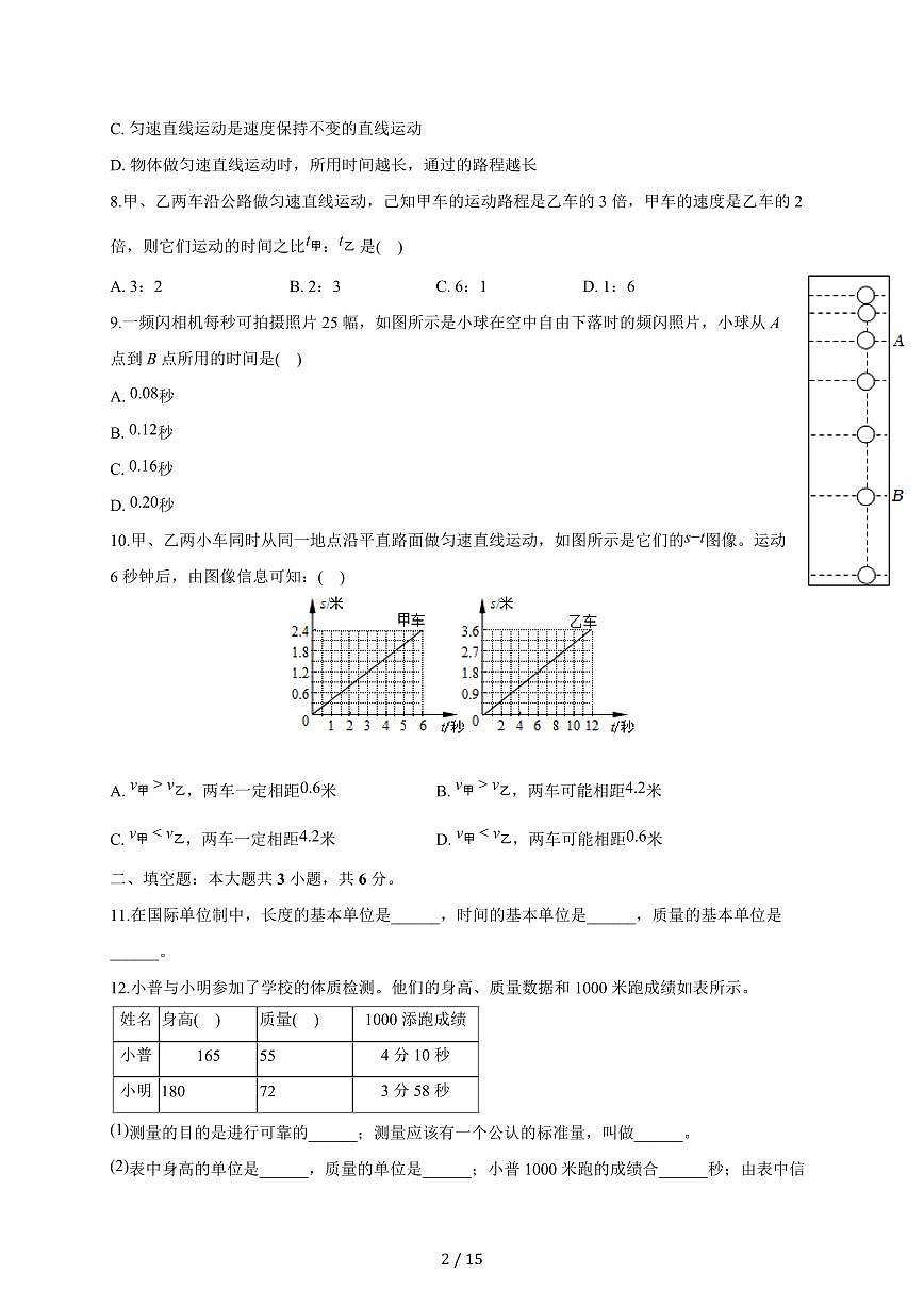 上海市金山初级中学2025~2026学年上册八年级物理10月阶段评估试卷+（含答案）第2页