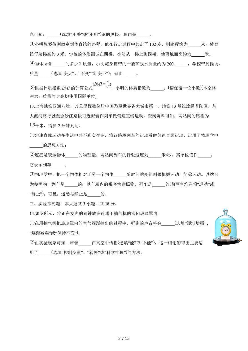 上海市金山初级中学2025~2026学年上册八年级物理10月阶段评估试卷+（含答案）第3页