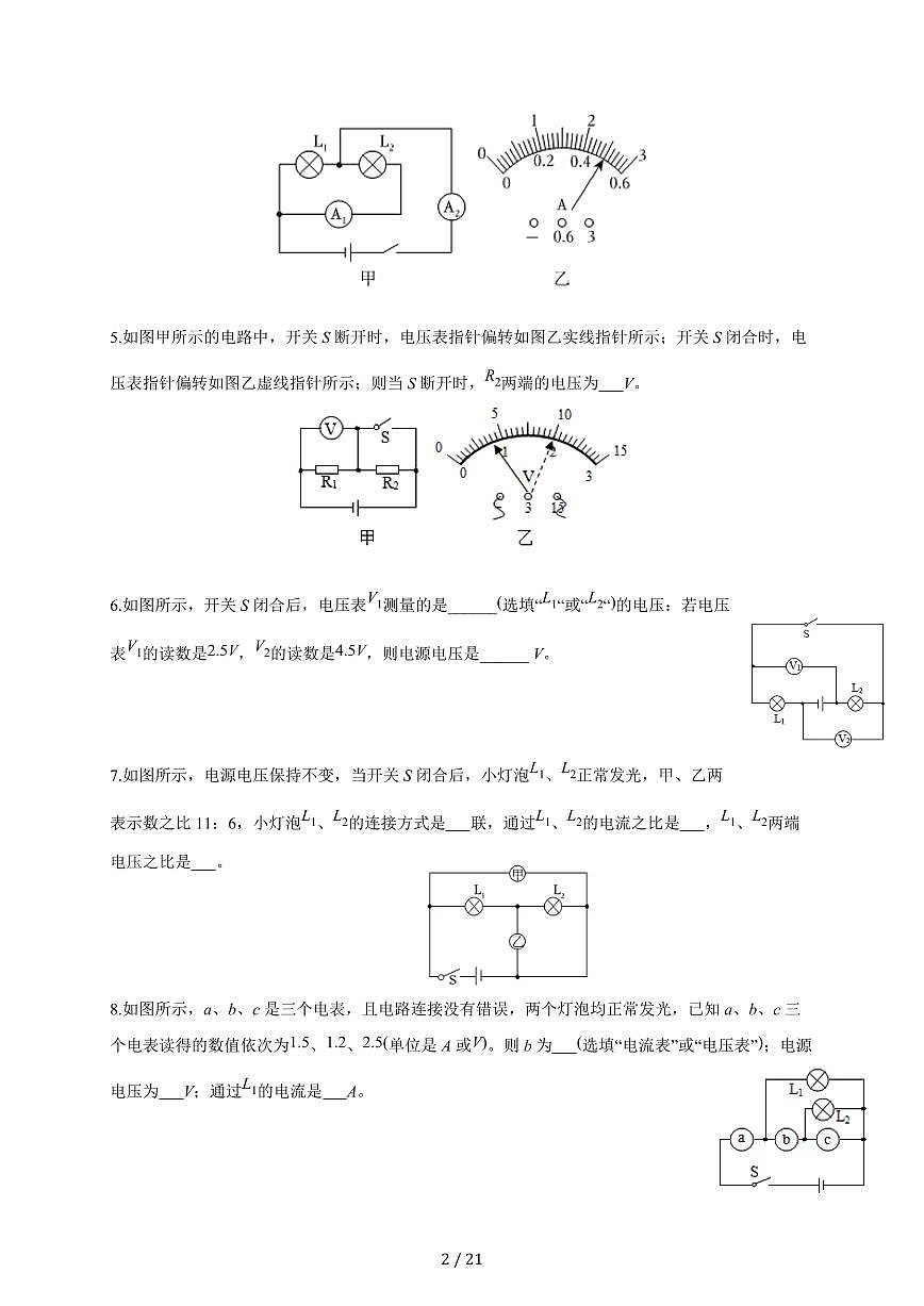 上海市闵行区华漕学校2025~2026学年九年级上册月考物理试卷（含答案）第2页