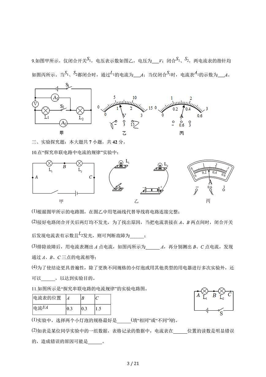 上海市闵行区华漕学校2025~2026学年九年级上册月考物理试卷（含答案）第3页
