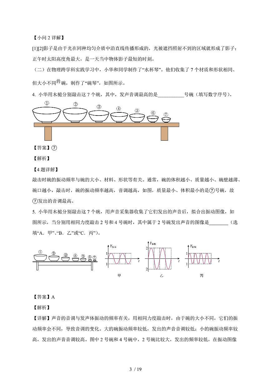 上海市上海交通大学附属第二中学2025~2026学年八年级上册期中物理练习试卷（含答案）第3页