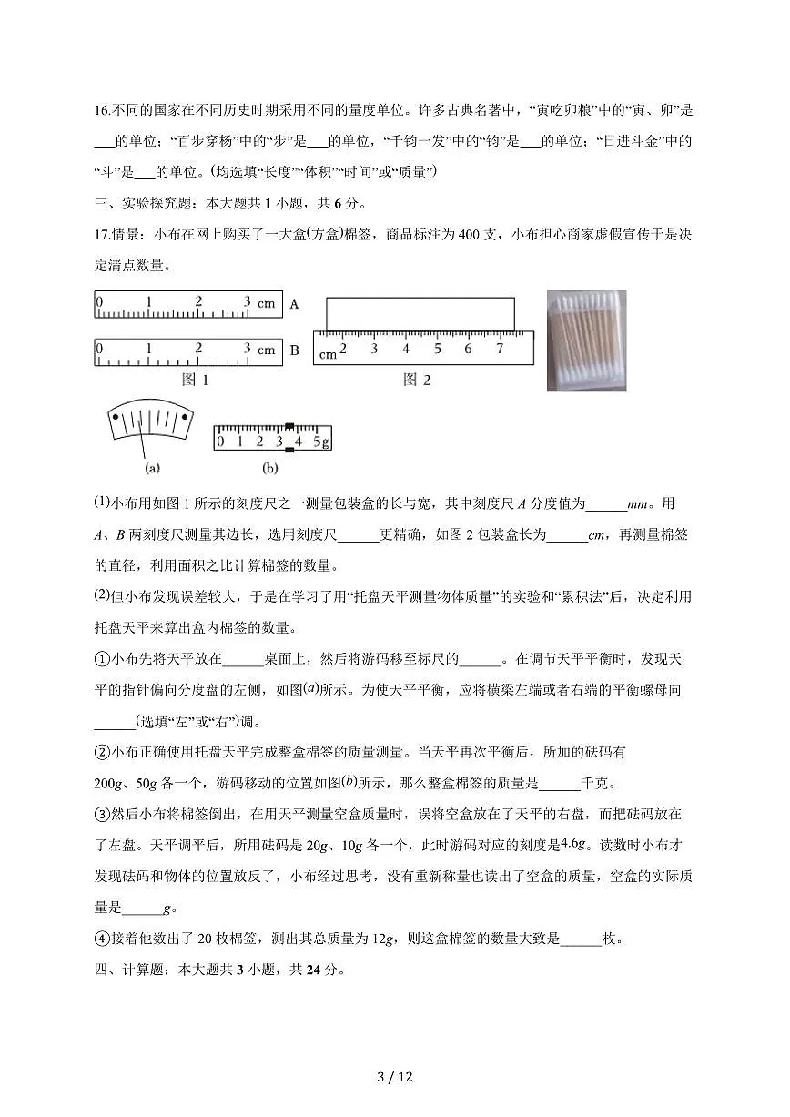 上海外国语大学附属大境中学2025~2026学年八年级上册月考物理试卷（含答案）第3页