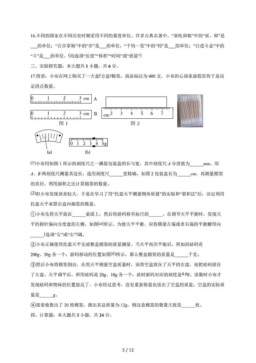 上海外国语大学附属大境中学2025~2026学年八年级上册月考物理试卷（含答案）第3页