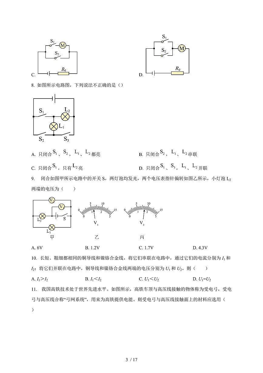 四川省成都市树德实验中学2025~2026学年九年级上册期中考试物理试卷（含答案）第3页
