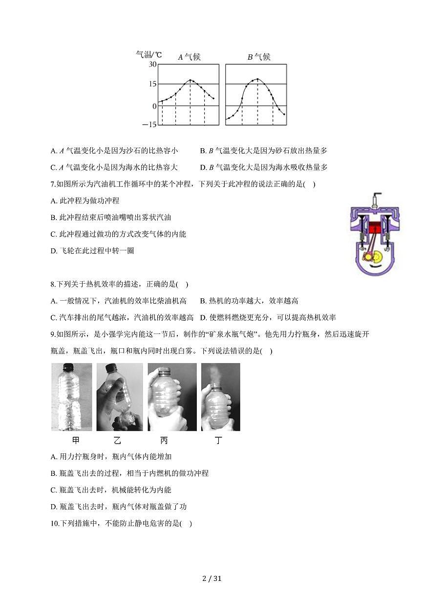 四川省成都市棕北中学2025~2026学年九年级上册月考物理试卷（10月）（含答案）第2页