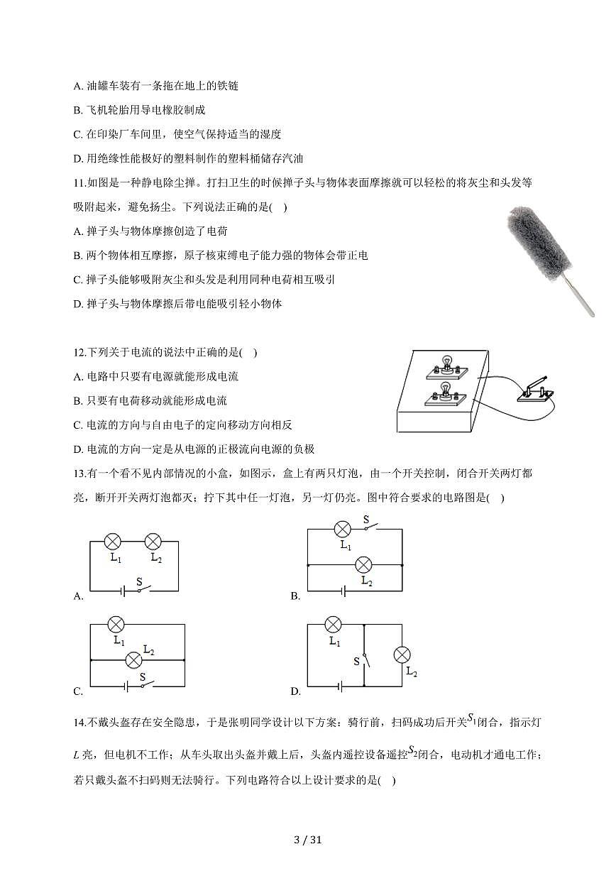 四川省成都市棕北中学2025~2026学年九年级上册月考物理试卷（10月）（含答案）第3页