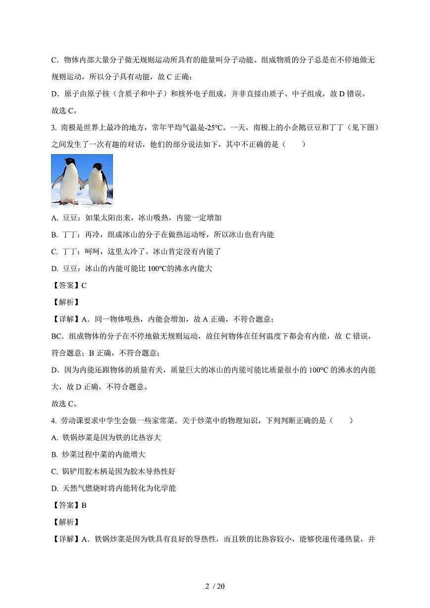 四川省德阳市中江县2025~2026学年九年级上册（10月）月考物理试卷（含解析）第2页