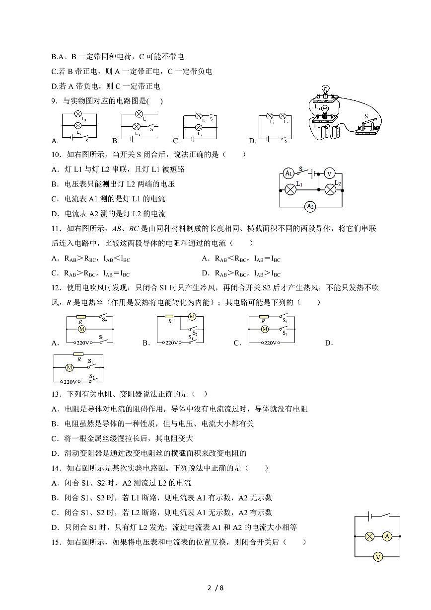 四川省乐山市第七中学2025~2026学年九年级上册期中考试物理试卷（含答案）第2页