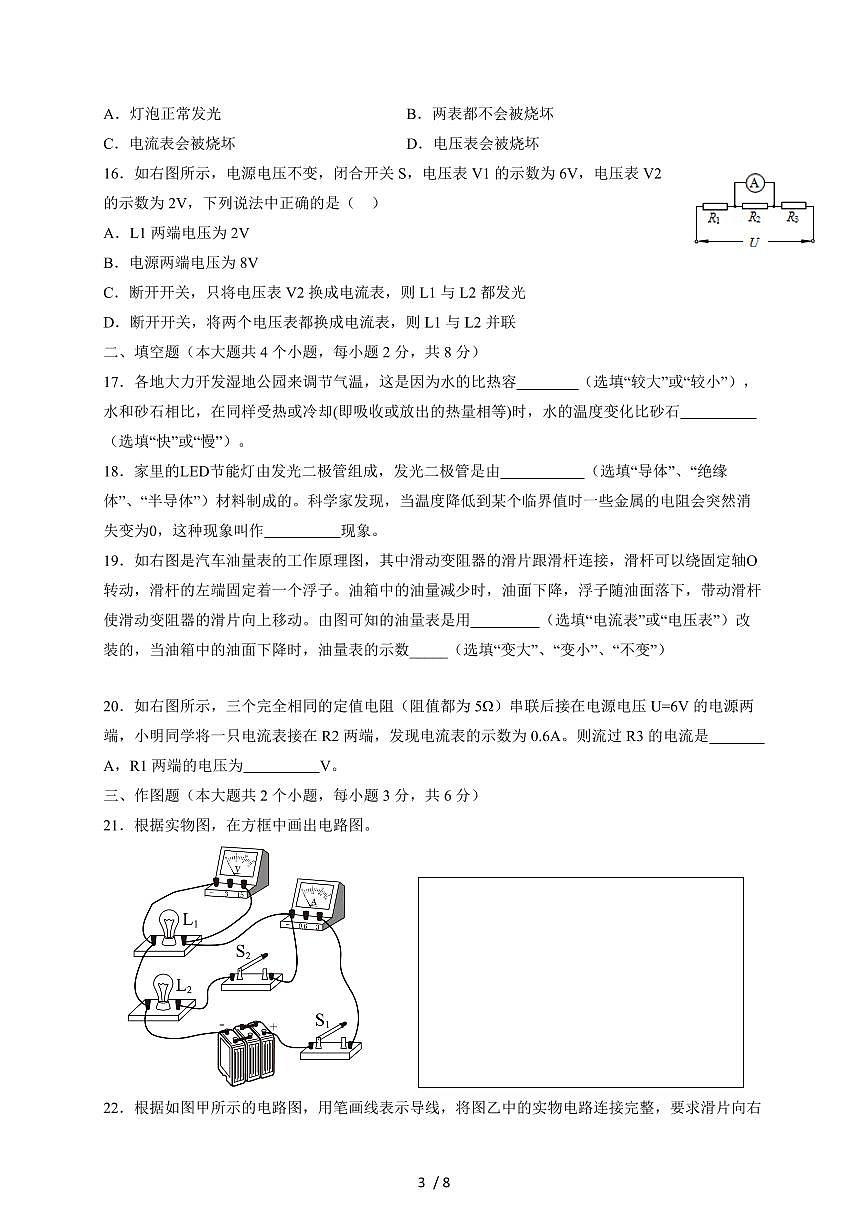 四川省乐山市第七中学2025~2026学年九年级上册期中考试物理试卷（含答案）第3页