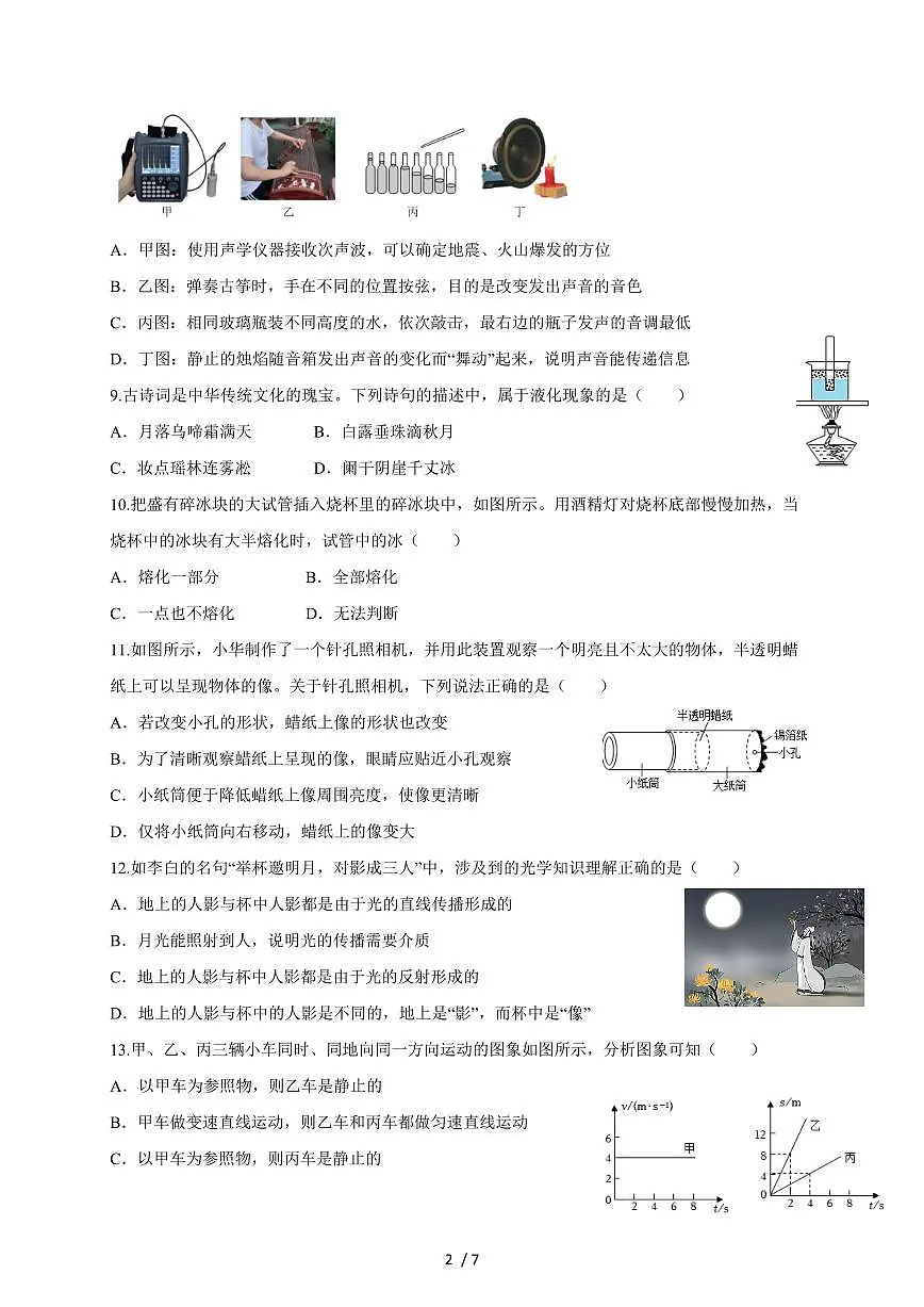 四川省绵阳市安州区2025~2026学年八年级上册（11月）期中考试物理试卷（含答案）第2页