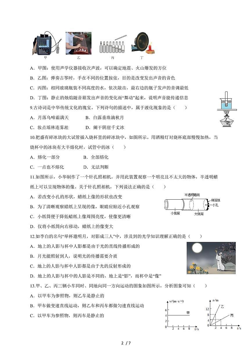 四川省绵阳市安州区2025~2026学年八年级上册（11月）期中考试物理试卷（含答案）第2页