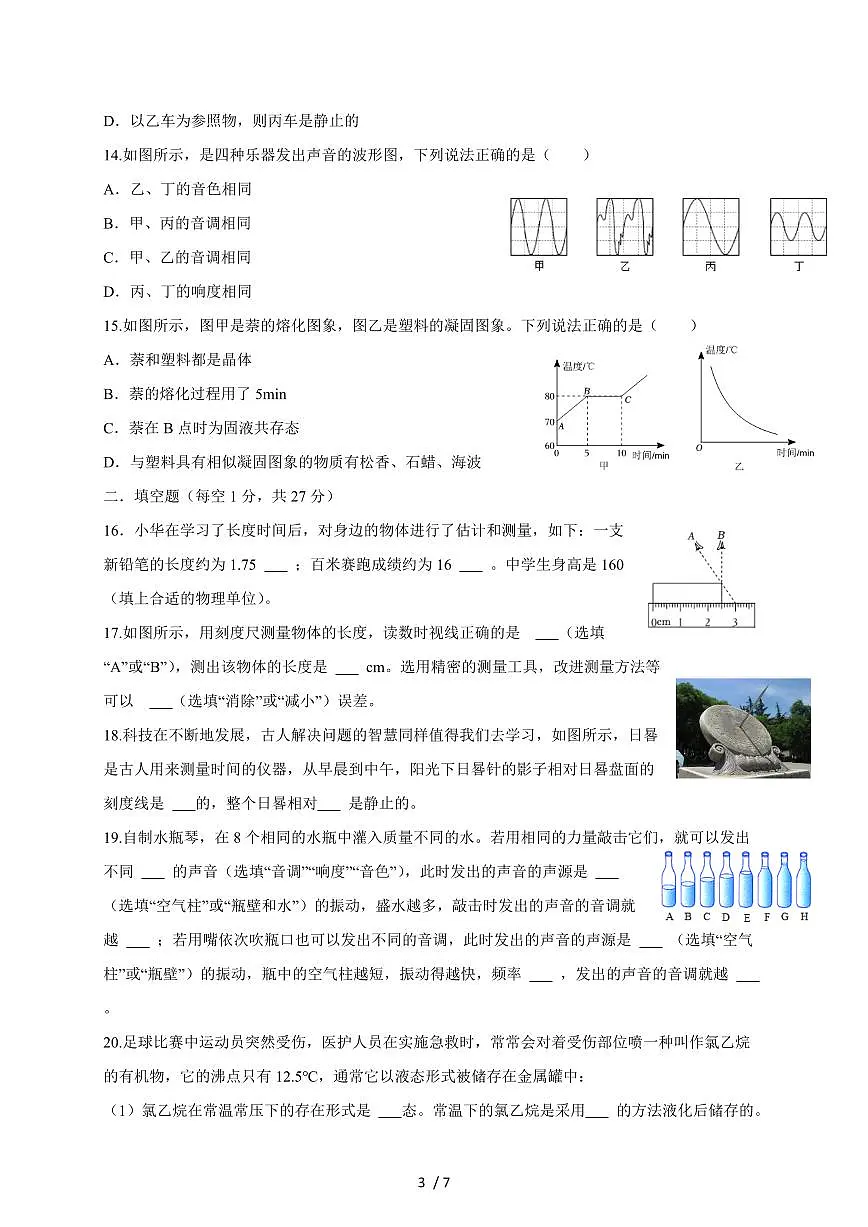 四川省绵阳市安州区2025~2026学年八年级上册（11月）期中考试物理试卷（含答案）第3页