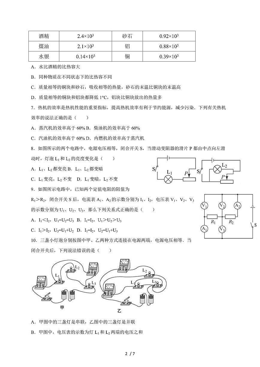 四川省资阳市安岳县石羊初级中学 2025~2026学年九年级上册期中考试物理测试卷（含答案）第2页